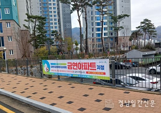 연지공원푸르지오 제33호 금연아파트 지정