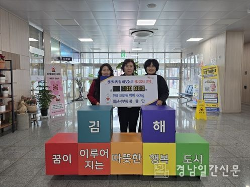 김해시 칠산서부동 풍물단, 이웃돕기 성금 전달