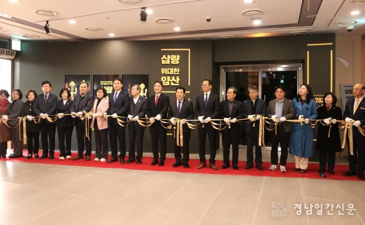 삽량, 위대한 양산 개막 커팅식