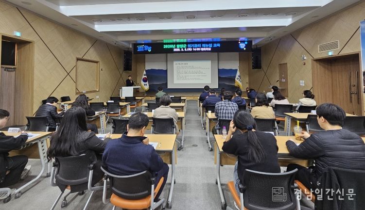 위기관리매뉴얼 교육 실시