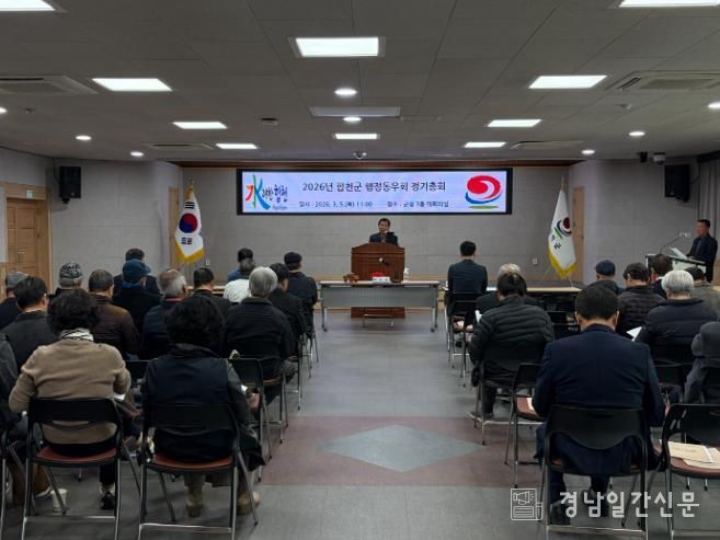 2026년 합천군 행정동우회 정기총회 개최