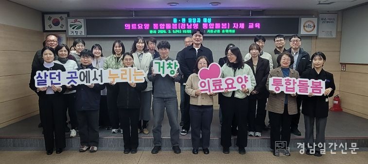 거창군, 지역사회 통합돌봄 읍·면담당자 실무 교육 실시