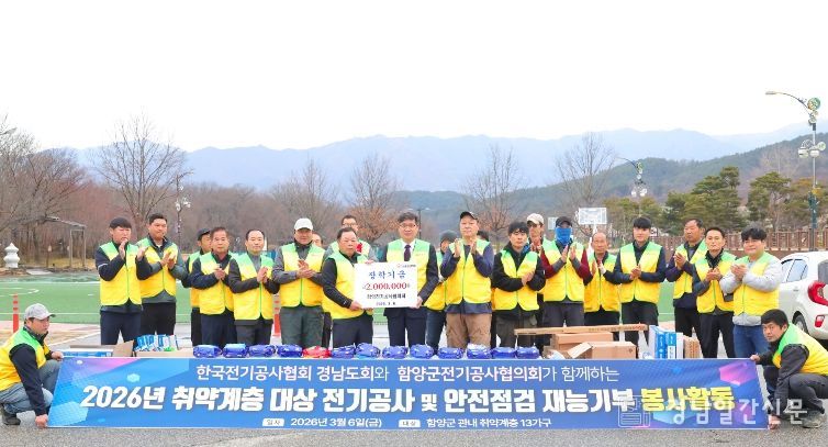 2026년 취약계층 대상 전기공사 및 봉사활동