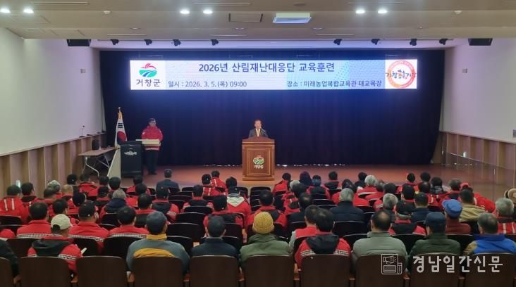 거창군, 산림재난 대응 역량 강화 위한 교육 실시