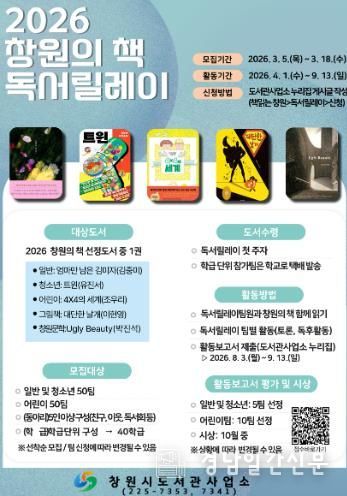 2026 창원의 책 독서릴레이팀 모집 안내문