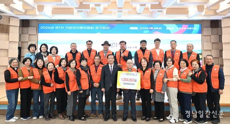 거창군 아동위원회, 2026년 제1차 정기회의 개최