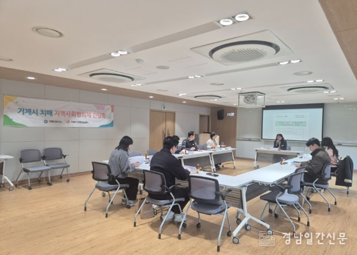 거제시치매안심센터, 2026년 상반기 치매지역사회협의체 회의 개최