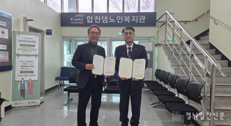 (합천댐노인복지관-법무사 강동만 사무소, 무료 법률 지원 업무 협약 체결)(좌 강동만 우 임종린)