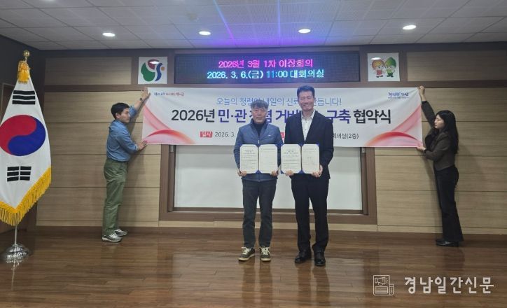 동면 민관 협의체 협약식