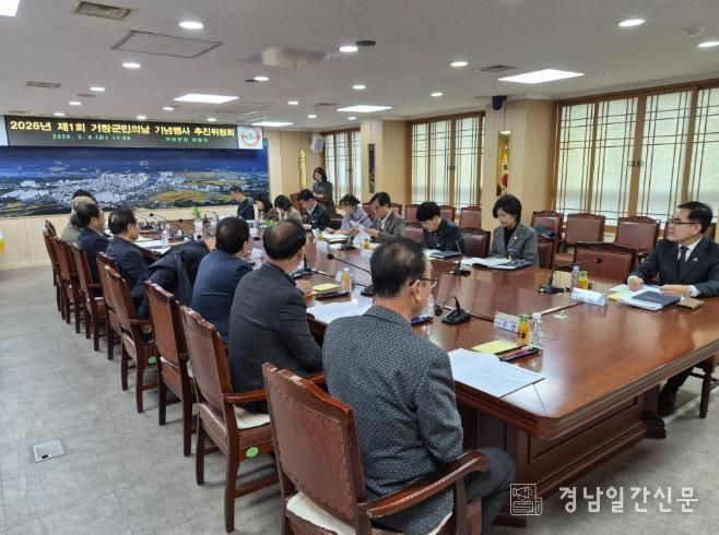 2026년 제1회 거창군민의날 기념행사 추진위원회 개최