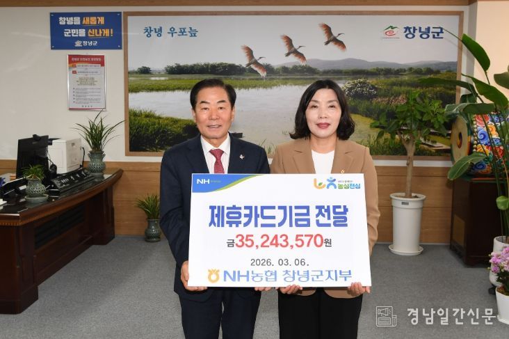 창녕군-NH농협은행, ‘상생의 결실’ 제휴카드 적립기금 전달