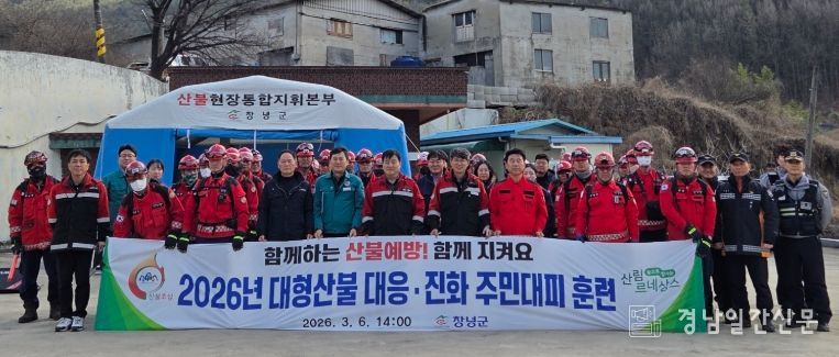 1. 대형 산불 피해방지 합동 주민대피 훈련 참여자들이 기념촬영을 하고 있다.