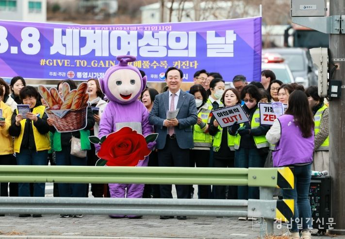 통영시‘3·8 세계 여성의 날’캠페인