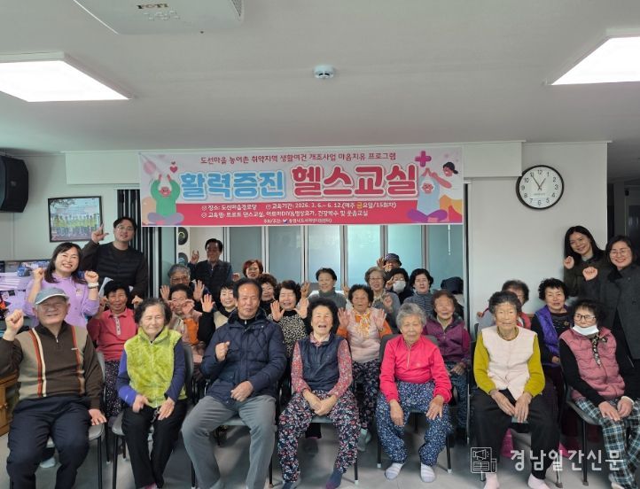 통영 도선마을, 건강 UP! 활력 UP! 헬스교실