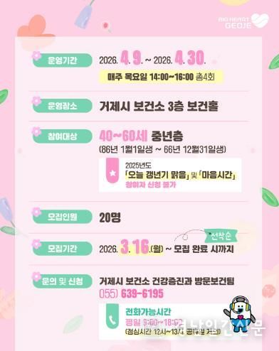 거제시보건소,『다시 봄, 갱년기 한방케어』 참여자 모집