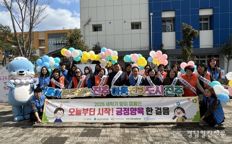 진주시, 2026 새학기 맞아 ‘아동존중 캠페인’ 실시