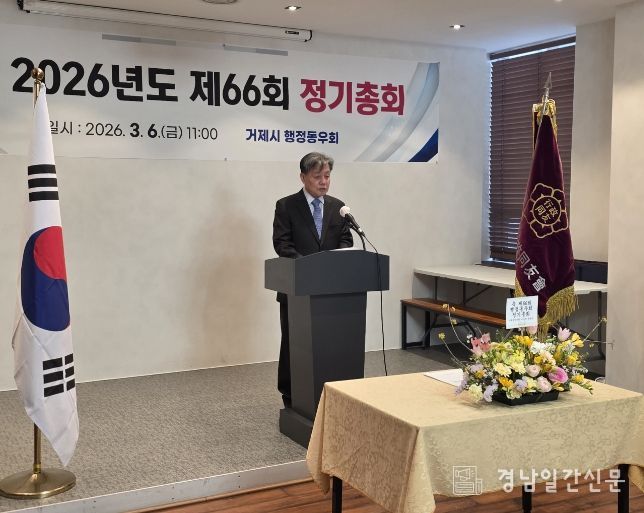 거제시 행정동우회, 제66회 정기총회