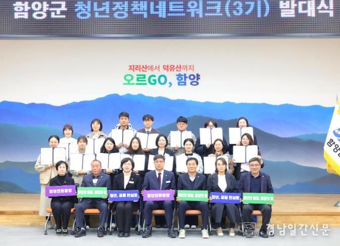함양군 ‘청년정책네트워크(3기)’ 발대식 개최
