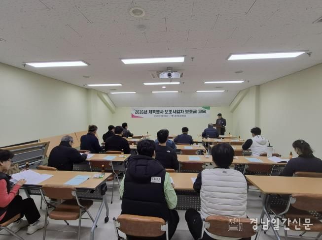 거창군, 2026년 체육행사 보조금 교육 시행