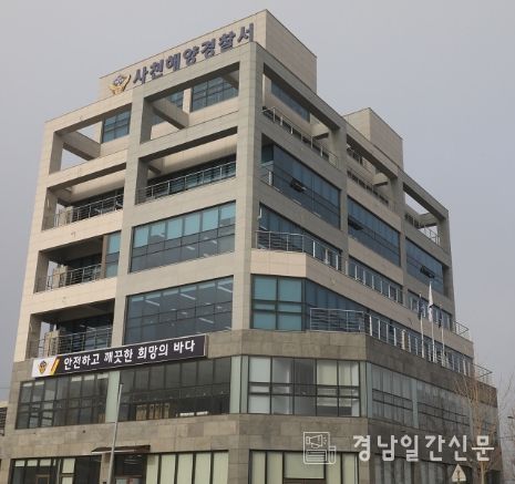 사천해양경찰서