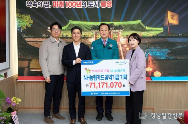 NH농협 통영시지부, 인재육성기금 기탁