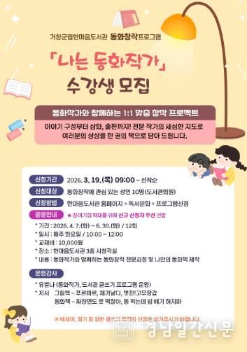 거창군, 나만의 동화책 만들기'나는 동화작가'참가자 모집