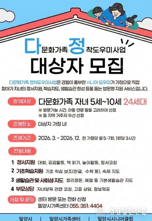‘다정(多情)사업’ 대상자 모집 안내문