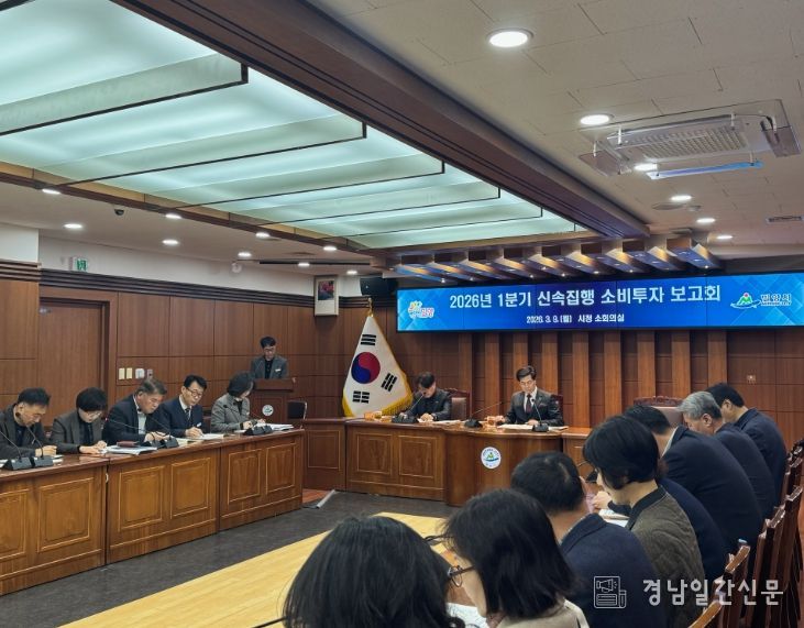 밀양시가 9일 시청 소회의실에서 2026년 1분기 신속집행·소비투자 보고회를 개최하고 있다.