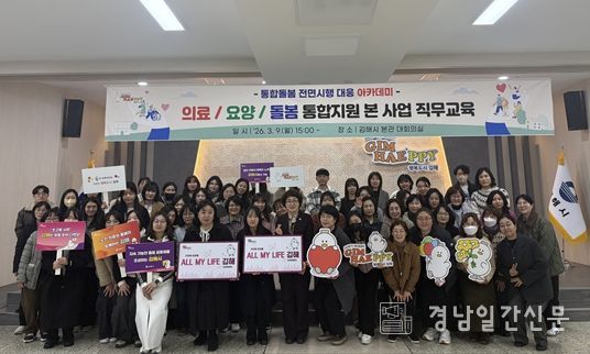 통합돌봄 본 사업 시행 대비 직무교육