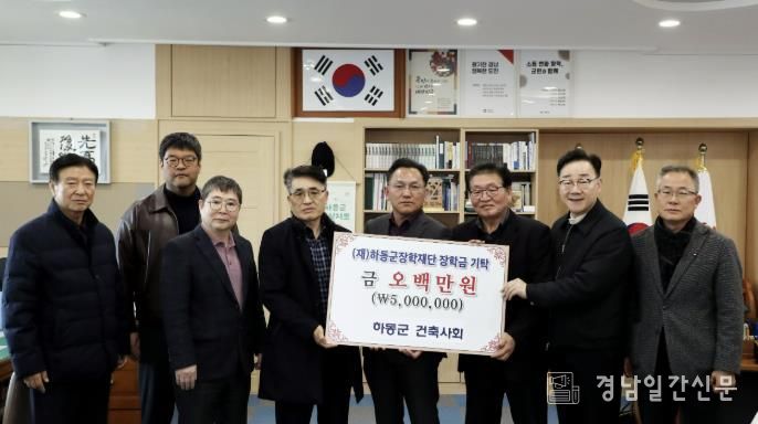 하동군건축사협회 장학금 기탁