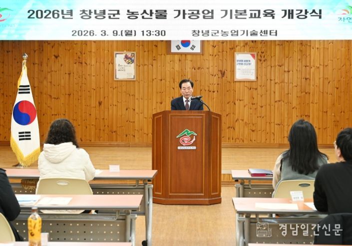2026년 농산물 가공업 기본교육 개강