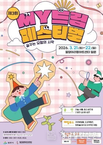 제3회 MY 드림 페스티벌 홍보 포스터