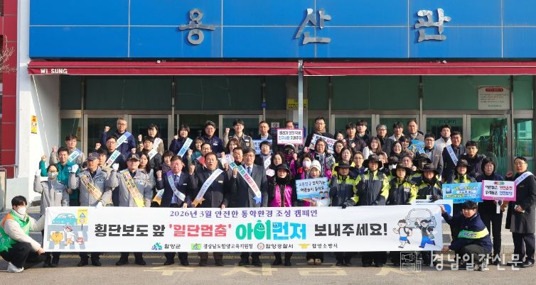 함양군, 개학기 안전한 통학환경 조성 캠페인