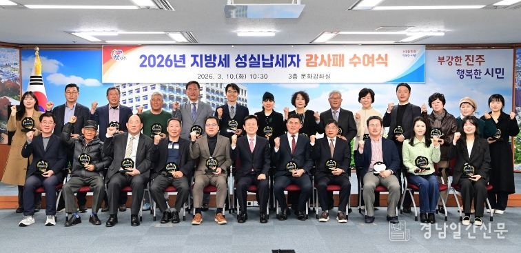 진주시, 지방세 성실납세자 감사패 수여