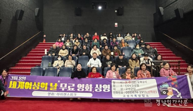 세계여성의 날 맞아 군민 대상 무료 영화상영