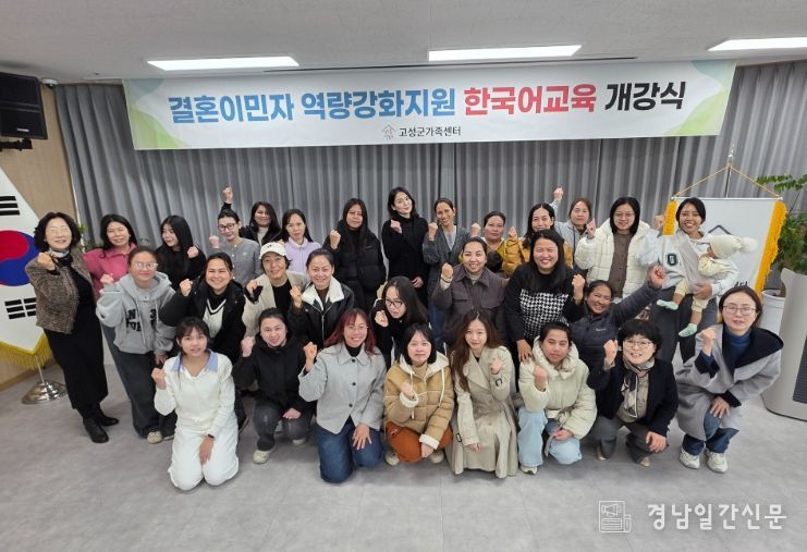'2026년 결혼이민자 역량강화지원 한국어교육'개강