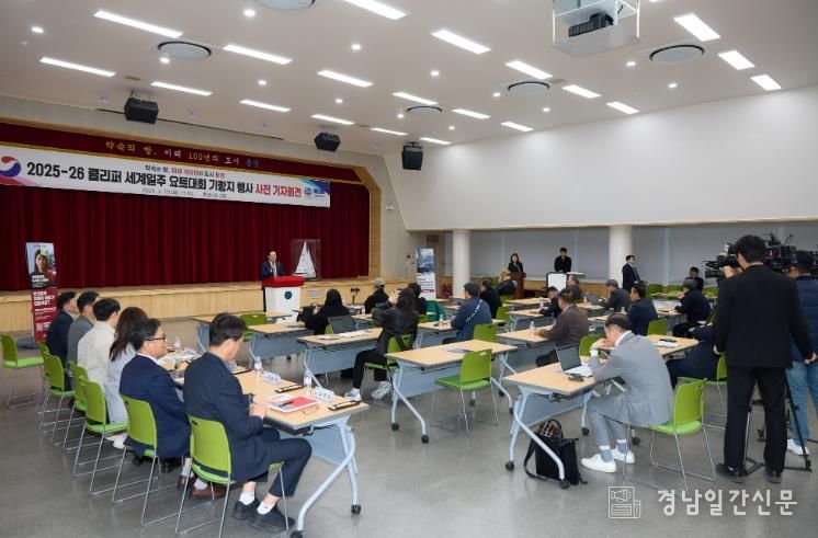 세계적인 ‘2025-26 클리퍼 세계일주 요트대회’ 통영 기항 앞두고 사전기자회견 개최
