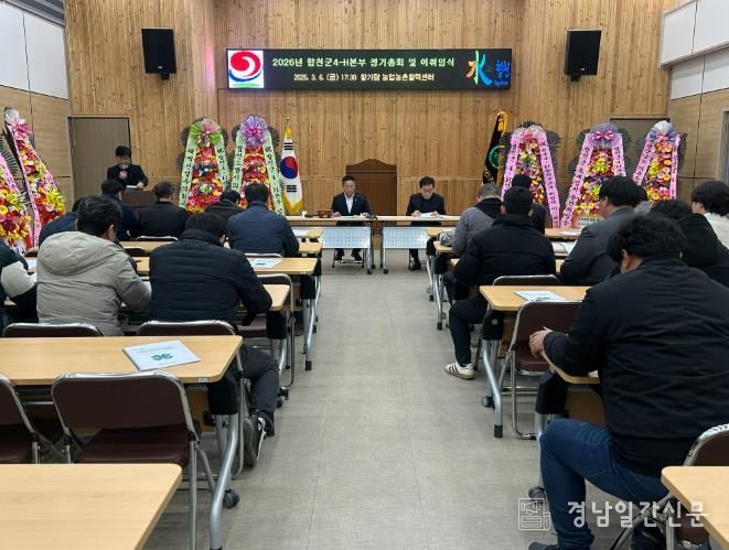 합천군4-H본부, 정기총회 및 이·취임식 개최