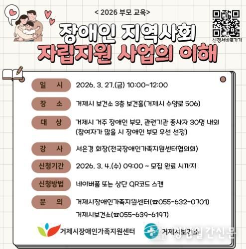 2026년 “장애인 지역사회 자립지원 사업의 이해” 장애부모교육 참여자 모집