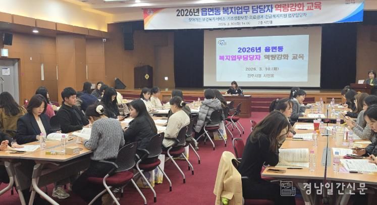 진주시, ‘읍면동 복지업무 담당자 교육’ 실시