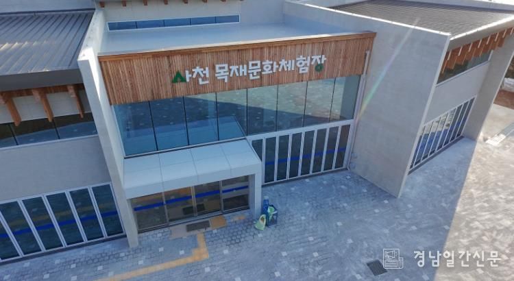 사천 목재문화체험장