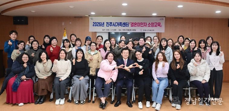 진주시가족센터, 2026 결혼이민자 소양교육 실시마약 퇴치 교육으로 건강한 지역사회 파수꾼으로 동참