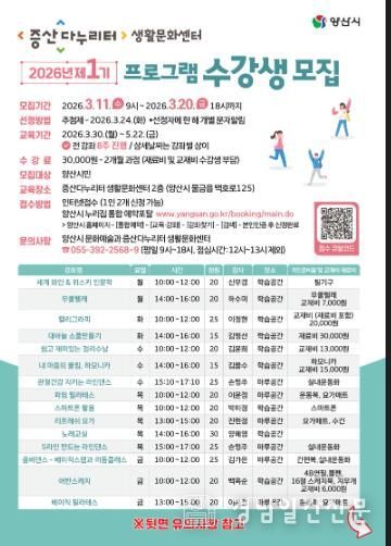 2026년 제1기 양산시 증산다누리터 생활문화센터 시민 문화강좌 수강생 모집