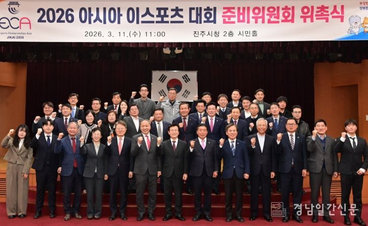 진주시, ‘2026 아시아 이스포츠 대회’준비위원회 출범