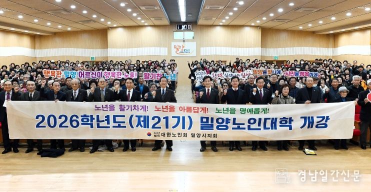 11일 ‘제21기 밀양노인대학 입학식’을 마친 후 입학생들과 내빈들이 기념 촬영을 하고 있다.