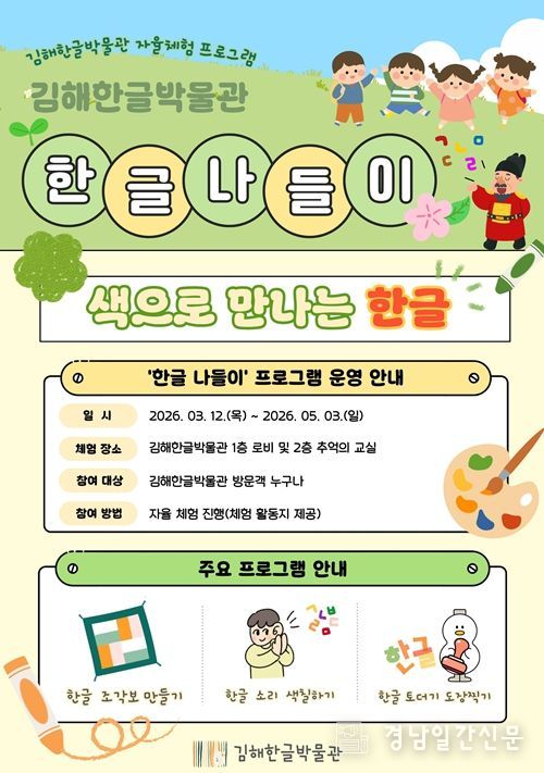 김해한글박물관 자율 체험 프로그램 안내 포스터