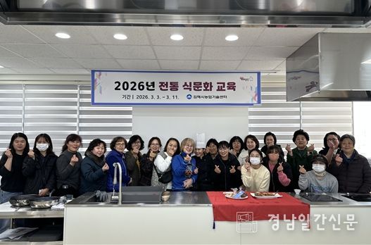 김해시, 2026년 전통 식문화 교육