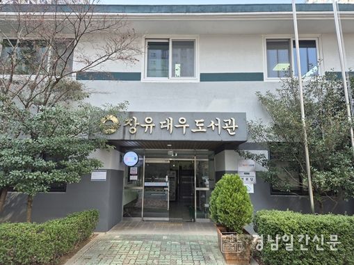 김해 장유대우작은도서관