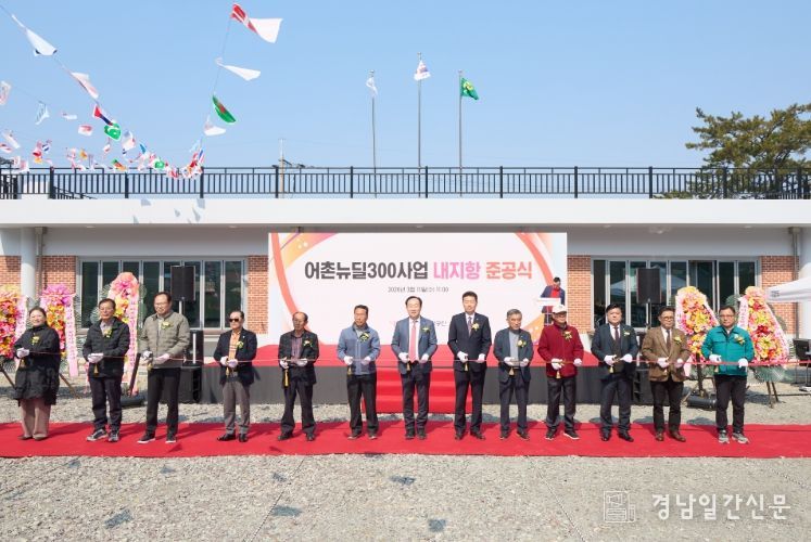 내지항 어촌뉴딜300사업 준공식 개최