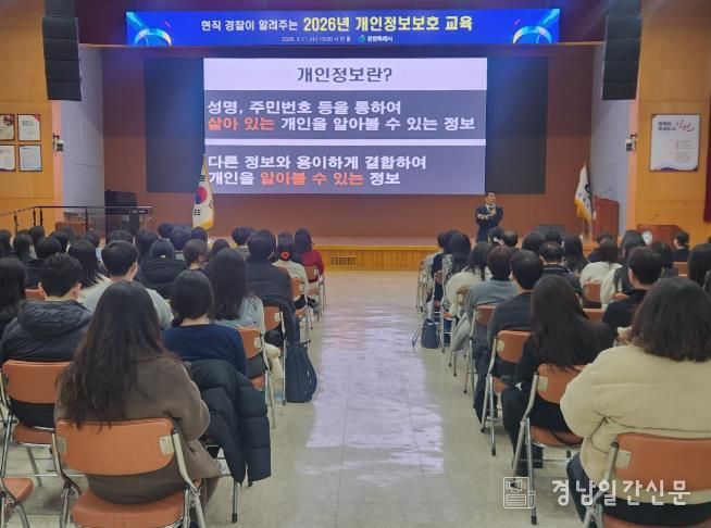 창원특례시, 직원 역량 강화를 위한 개인정보 보호 교육 실시